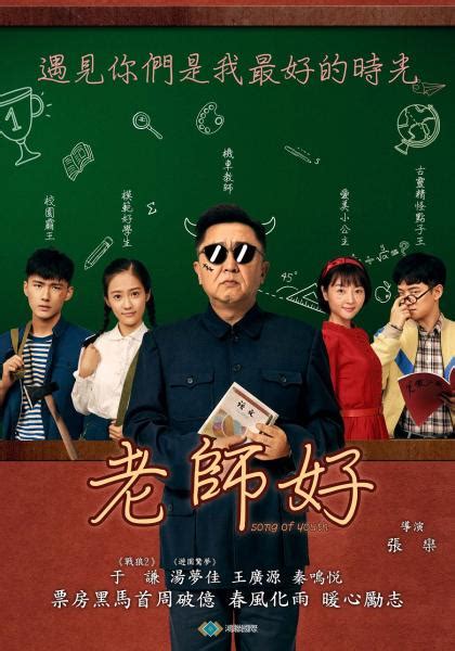 老師好線上看|線上看 老師·好 (2019) 帶字幕 –愛奇藝 iQIYI 